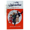 شربت-مولتی-سانستول-داروخانه-آنلاین-داروچی-