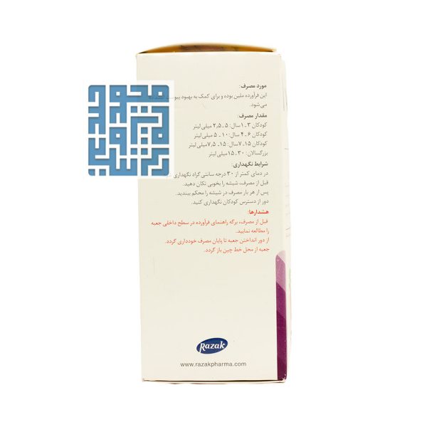 توضیحات شربت ملین گیاهی کودکان فیژان رازک 120 میلی‌لیتری