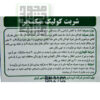 کولیک-میکسچر-داروخانه-آنلاین-داروچی-شربت-نفخ