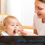 شروع غذاهای جامد در دوران شیرخوارگی-داروچی (1)
