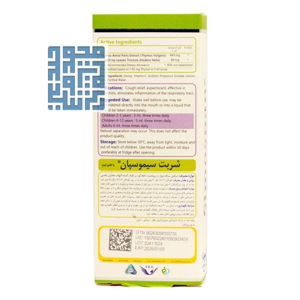 توضیحات شربت سرفه سیموسپان سیمرغ دارو
