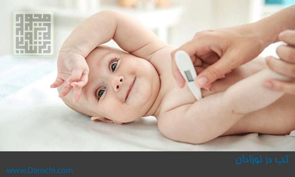 تب نوزادی و کودکی- داروخانه داروچی (10)