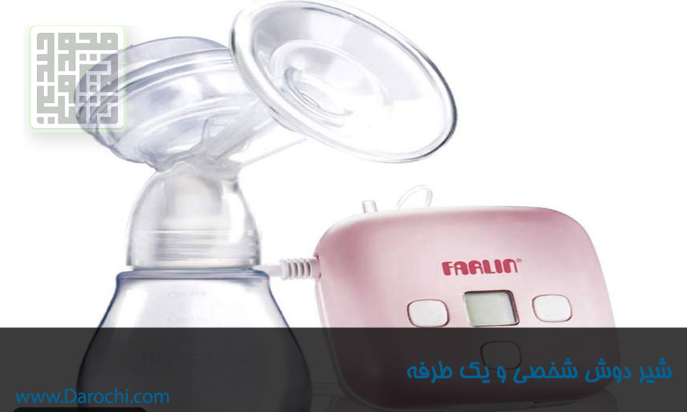 پمپاژ شیر مادر شیر دوش شخصی - داروچی (5)