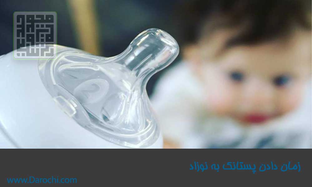 ترفندهای دادن پستانک به نوزاد-داروچی (2)