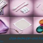 روش‌های جلوگیری از بارداری فیزیکی و استفاده از کاندوم و دیگر روش‌ها-داروچی (1)