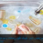 شستشو و ضدعفونی کردن شیشه شیر ، پستانک و سر شیشه شیر-داروچی (1)