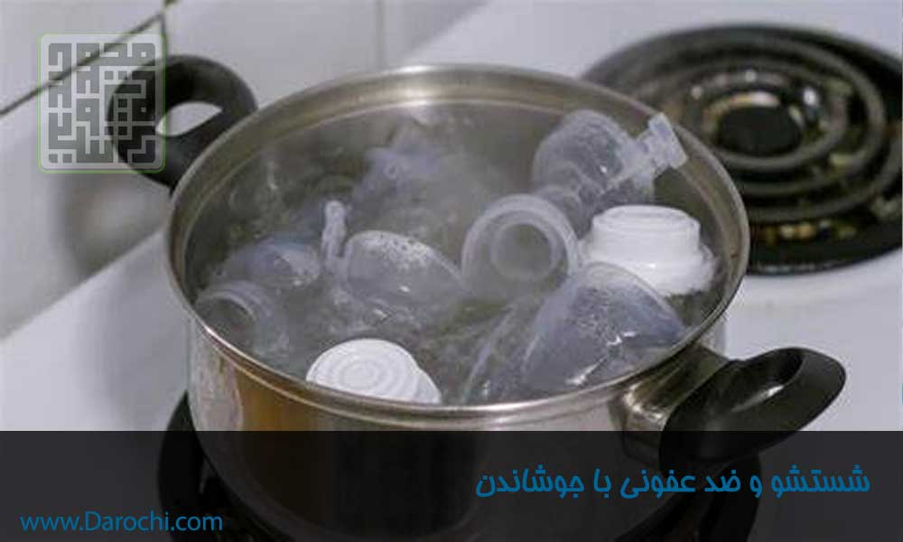 شستشو و ضدعفونی کردن شیشه شیر ، پستانک و سر شیشه شیر-داروچی (2)