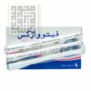 شیاف-واژینال-فیتوواژکس-داروخانه-آنلاین-داروچی-(1)