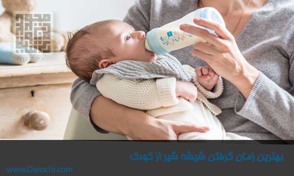 زمان گرفتن شیشه شیر از نوزاد و کودک- داروچی (2)