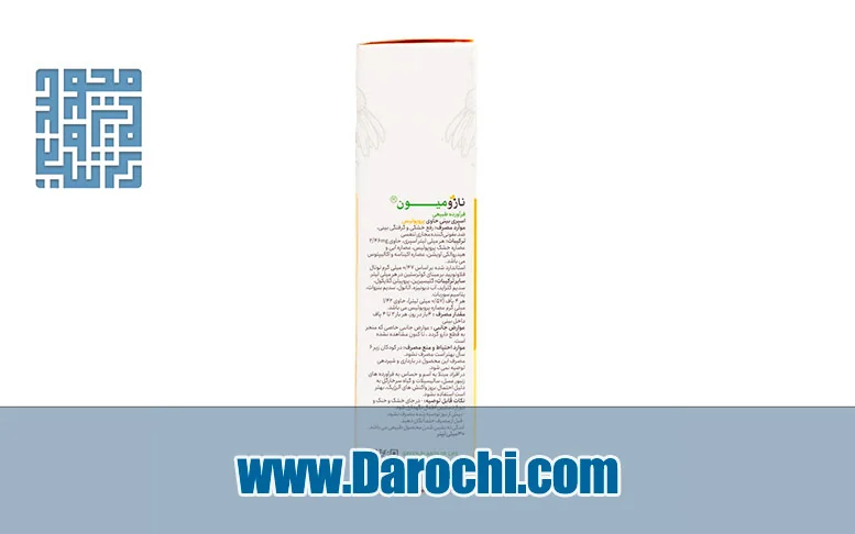 افشانه بینی نازومیون Naso'mmune گیاهان سبز زندگی