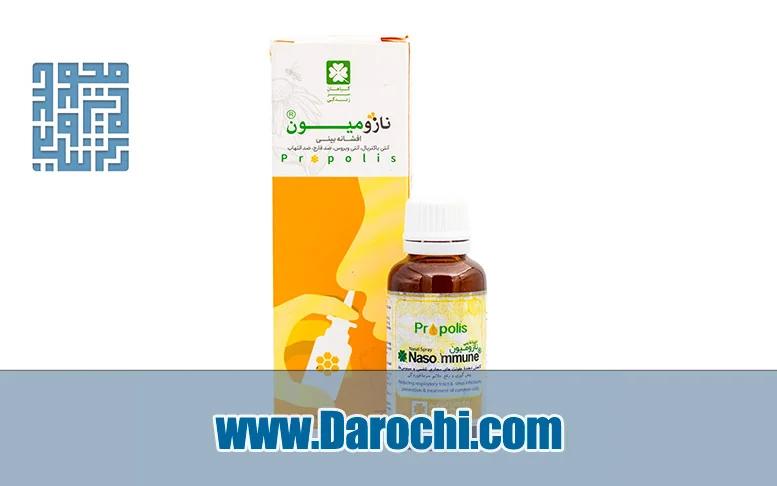 افشانه بینی نازومیون Naso'mmune گیاهان سبز زندگی