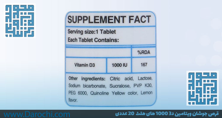 ترکیبات قرص جوشان ویتامین د3 1000 های هلث 20 عددی
