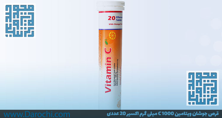 قیمت قرص جوشان ویتامین C 1000 میلی گرم اکسیر-داروچی (2)