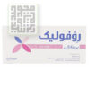 خرید قرص روفولیک پریناتال عبیدی 30 عددی-داروخانه داروچی (1)