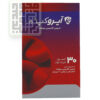 کپسول آیروکپ آدریان 30 عددی-داروخانه داروچی (1)