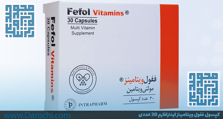 خرید کپسول ففول ویتامینز اینترافارم-داروچی (1)