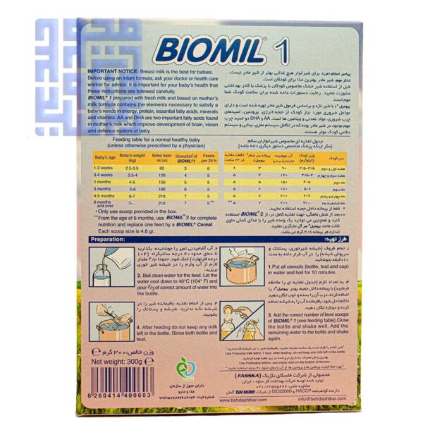 شیرخشک-پاکتی-بیومیل-Biomil-1-5.jpg