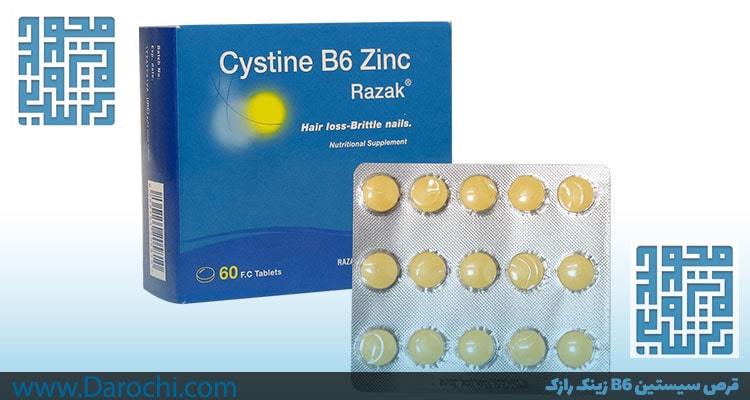 قرص سیستین B6 زینک رازک-داروخانه داروچی (1)