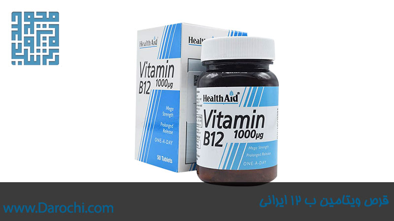قرص-ویتامین-ب-12-ایرانی