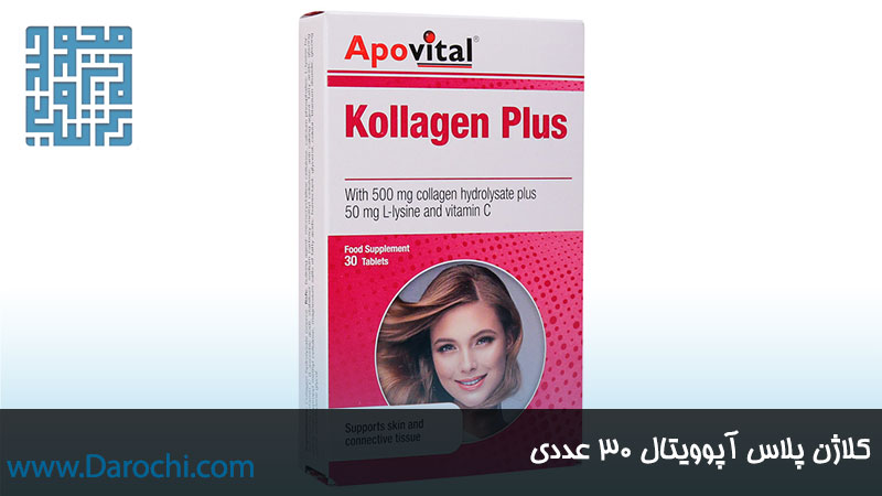 خرید قرص-کلاژن-پلاس-آپوویتال- داروچی (1)