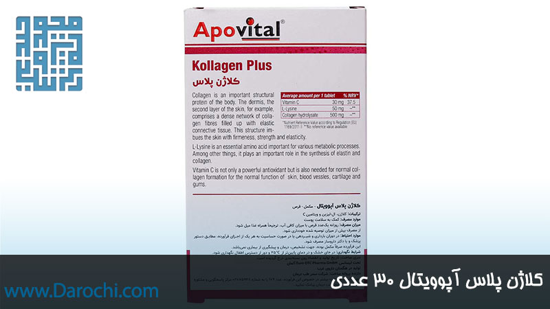 توضیحات قرص-کلاژن-پلاس-آپوویتال- داروچی (1)