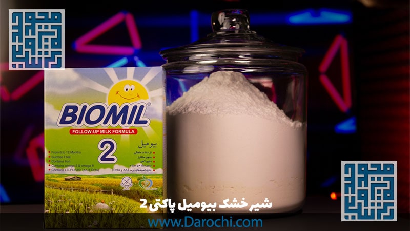 شیر خشک بیومیل پاکتی 2 مناسب 6 تا 12 ماه 300 گرمی-داروخانه داروچی (1)