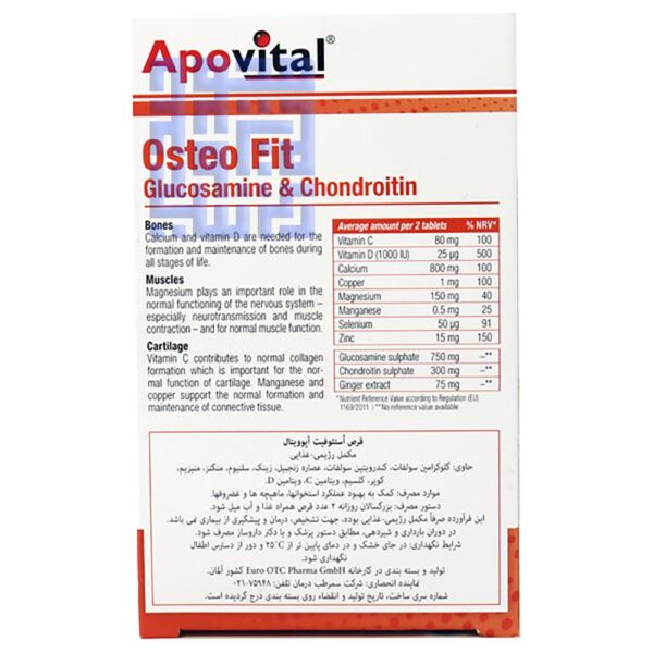 ترکیبات قرص استئوفیت آپوویتال (Osteo Fit) 30 عددی-داروخانه داروچی- (1-3)