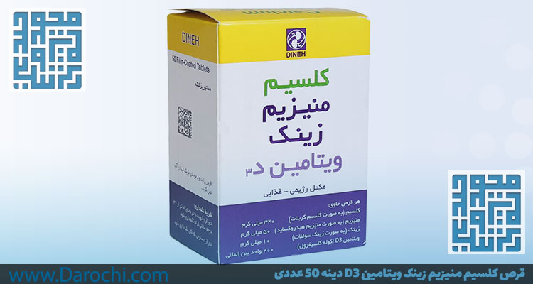 قیمت قرص کلسیم منیزیم زینک ویتامین D3 دینه 50 عددی-darochi.com (1)