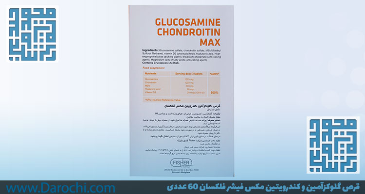توضیحات قرص گلوکزآمین و کندرویتین مکس فیشر فلکسان -داروخانه داروچی (3)