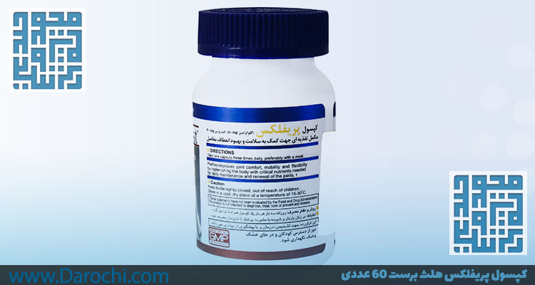 ترکیبات کپسول پریفلکس هلث برست -داروچی (2)
