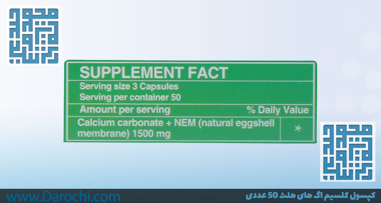 ترکیبات کپسول کلسیم اگ های هلث 50 عددی-داروخانه داروچی (3)