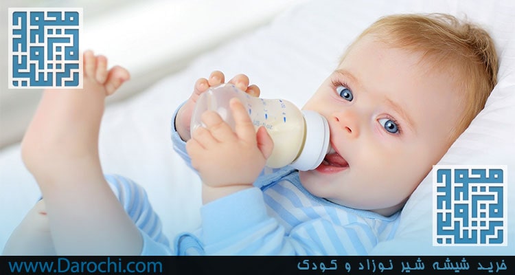 خرید شیشه شیر نوزاد و کودک 