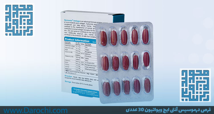 ترکیبات قرص درموسیس آنتی ایج ویواتیون 30 عددی-داروخانه داروچی (2)