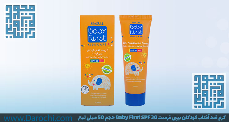 خرید کرم ضد آفتاب کودکان بیبی فرست Baby First SPF 30 حجم 50 میلی لیتر-داروخانه داروچی (1)