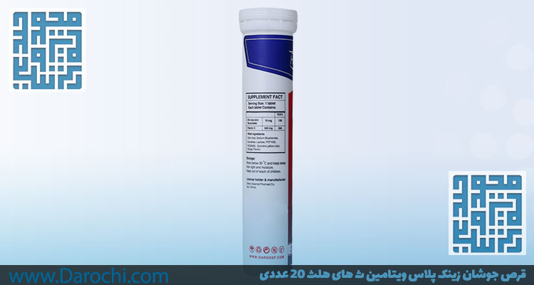 ترکیبات قرص جوشان زینک پلاس ویتامین ث های هلث 20 عددی- darochi.com (2)