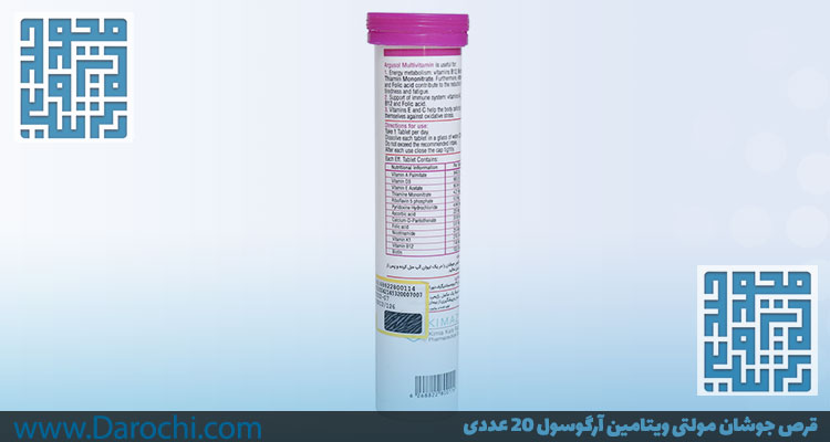 ترکیبات قرص جوشان مولتی ویتامین آرگوسول 20 عدد-داروخانه داروچی (2)