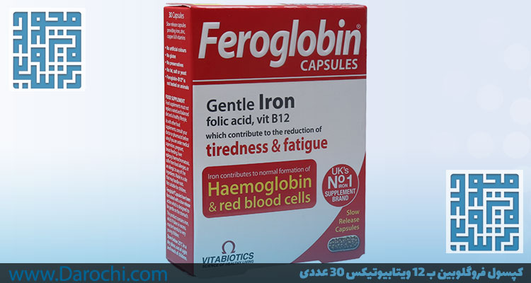 خرید کپسول فروگلوبین ب ۱۲ ویتابیوتیکس ۳۰ عددی-داروخانه داروچی (1)