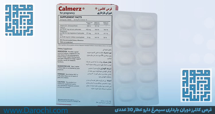 قیمت قرص کالمرز دوران بارداری سیمرغ دارو عطار 30 عددی-داروخانه داروچی (2)