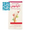 عکس محلول ضد شپش نایلیس 100 میلی لیتری-داروخانه داروچی (9)