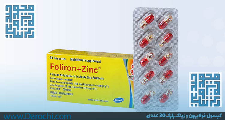 خرید کپسول فولایرون و زینک رازک-داروخانه داروچی (1)