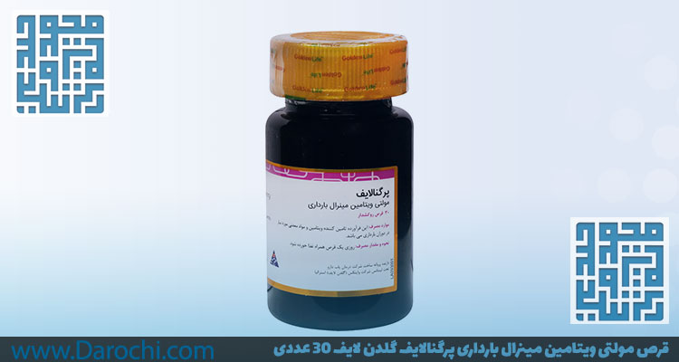 قیمت قرص مولتی ویتامین مینرال بارداری پرگنالایف گلدن لایف 30 عددی-داروخانه داروچی (2)