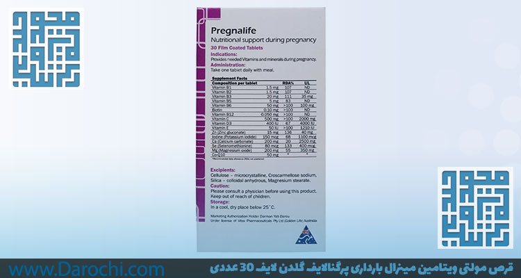ترکیبات قرص مولتی ویتامین مینرال بارداری پرگنالایف گلدن لایف 30 عددی-داروخانه داروچی (3)