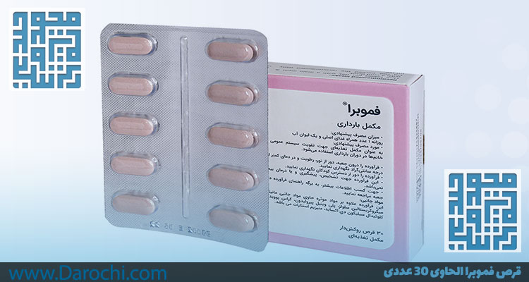قیمت قرص فموبرا الحاوی 30 عددی-داروخانه داروچی (2)