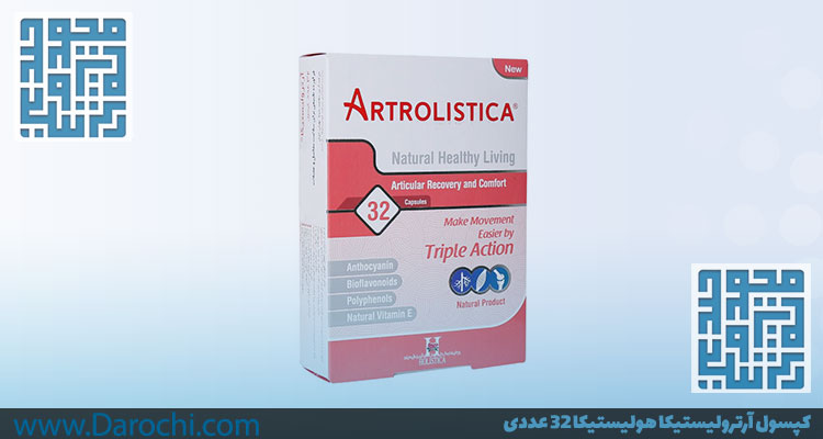 خرید کپسول آرترولیستیکا هولیستیکا 32 عددی-داروخانه داروچی (1)