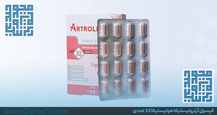 قیمت کپسول آرترولیستیکا هولیستیکا 32 عددی-داروخانه داروچی (2)