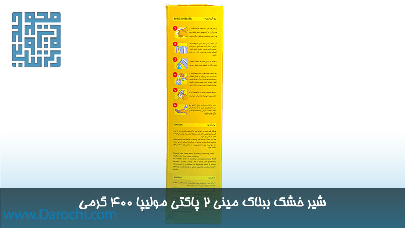 خرید شیر خشک ببلاک مینی 2 پاکتی مولیپا 400 گرمی