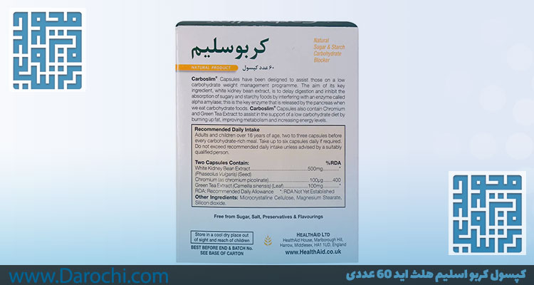 ترکیبات مکمل کربو اسلیم هلث اید-داروچی (2)