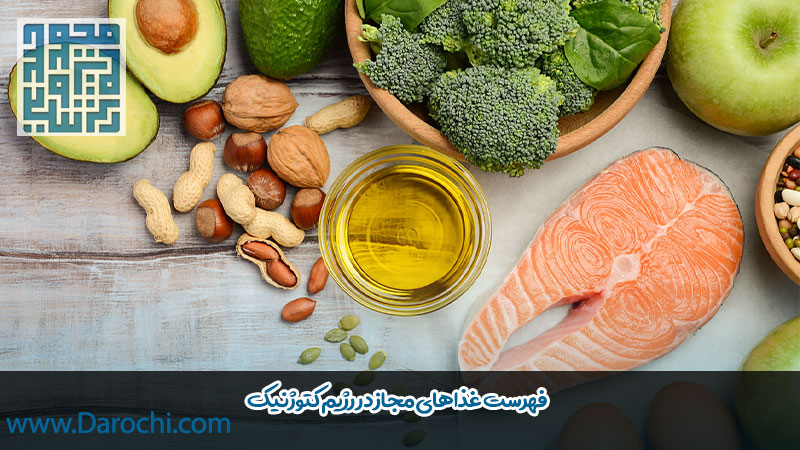 بهترین میان وعده‌ها برای رژیم کتوژنیک