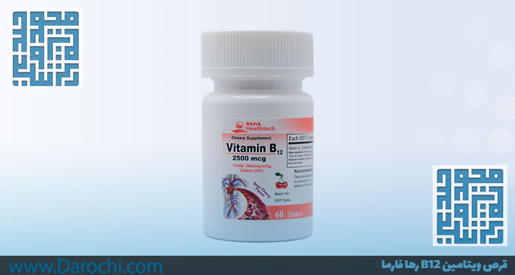 خرید اینترنتی قرص ویتامین B12 رها فارما 60 عددی-داروخانه داروچی (3)