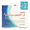 توضیحات ویال ال کارنیتین 1000 بی اس کی 10 عددی-داروخانه داروچی (6)